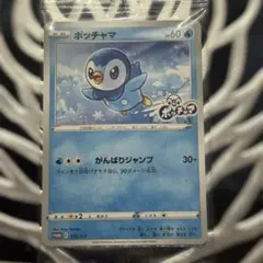 未開封 ポケモンカード ポッチャマ 232/SM-P 水タイプ がんばり