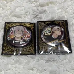 ハイキュー 北信介 バースデー缶バッジ 2021 2022 セット