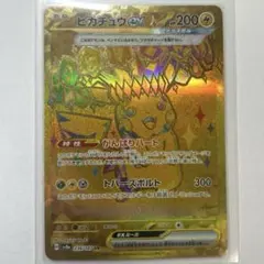 2026年最新】ピカチュウ UR テラスタルフェスexの人気アイテム - メルカリ