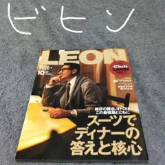 LEON 2025年10月号