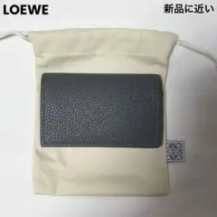 美麗 LOEWE カゴバッグ アナグラムレザー シリアルナンバー 保存袋付