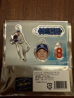 中日ドラゴンズ　カスタムプレイヤーズアクリルチャーム　大島洋平　8