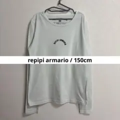 【repipi armario】《美品》シンプルロゴプリント　ロンT 150