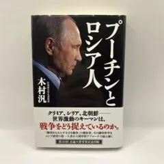 2026年最新】プーチン自らを語るの人気アイテム - メルカリ