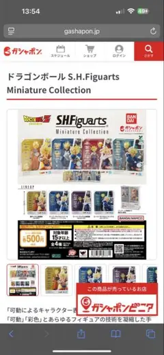 D*ト様 ドラゴンボール S.H.Figuarts ミニチュアコレクション 孫悟