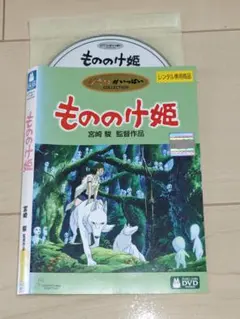 もののけ姫 宮崎駿 DVD　ジブリのサムネイル