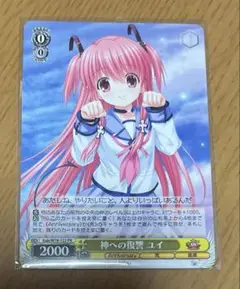 ヴァイスシュヴァルツ ユイ Anniversary PR 神への復讐　ユイ