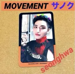 ATEEZ ソンファ　MOVEMENT サノク トレカ