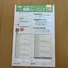 くり返し語順トレーニング 2年 新学社 英語 学習教材のサムネイル