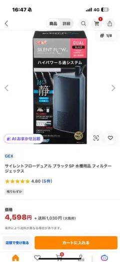 GEX SILENT FLOW DUAL ブラック SP 水槽用フィルターのサムネイル