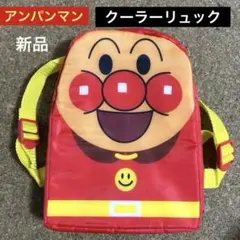【新品】アンパンマン クーラーリュック アサヒ飲料 非売品