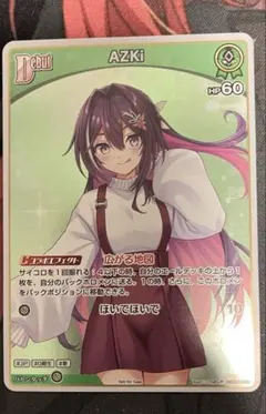 2026年最新】Azki ホロカ プロモの人気アイテム - メルカリ