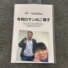 【令和ロマン】令和ロマンのご様子 サムネイルステッカー【即購入可】