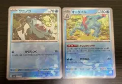 【マスボ・モンボミラー】ワニノコ・オーダイル