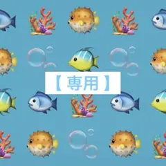 【 専用 】メッセージカード