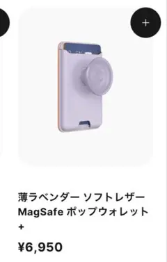 薄ラベンダー MagSafe ポップウォレットのサムネイル