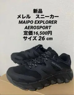 新品メレルスニーカーMAIPO EXPLORER AEROSPORT黒26cmのサムネイル