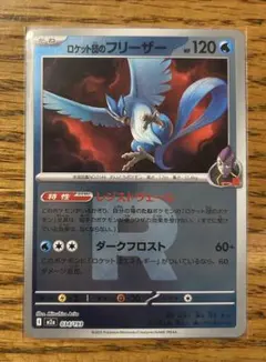 2025年最新】R団のフリーザーEXの人気アイテム - メルカリ