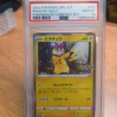 おとどけギフト　ピカチュウ　PSA10