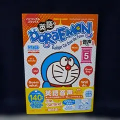 英語でDORAEMON : バイリンガルコミックス : Gadget Cat …