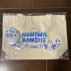 新品 未開封 なにわ男子 ローソン 限定 ランチトート 缶バッジ セット