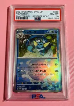 シャワーズ R スカーレット&バイオレット 強化拡張パック ポケモンカード15… シャワーズ R スカーレット&バイオレット 強化拡張パック ポケモン