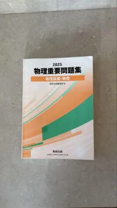 2026年最新】物理重要問題集の人気アイテム - メルカリ