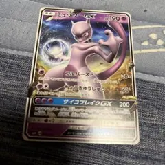 ミュウツーGX RR SM3+ ひかる伝説 040/072