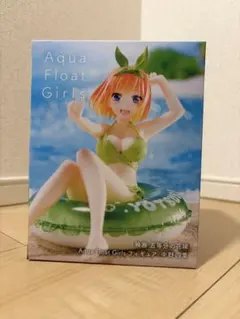 Aqua Float Girls 中野四葉 フィギュア　【未開封】