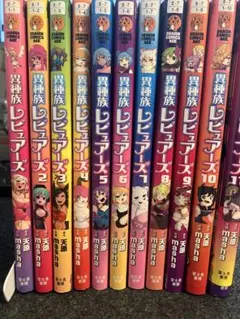 2026年最新】異種族レビュアーズの人気アイテム - メルカリ