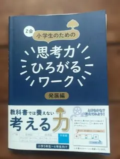 2026年最新】z会 小5の人気アイテム - メルカリ