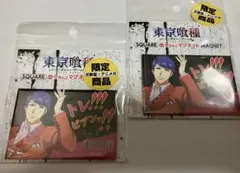 東京喰種　缶々めんこマグネット　月山習　同じ品2点セット