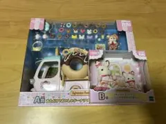 シルバニアファミリーキラキラくじ A賞ドーナツワゴン B賞ショコラウサギの親子