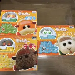 モルカー ミニカー 3種セット