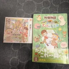 牧場物語 3つの里の大切な友だち + 攻略本