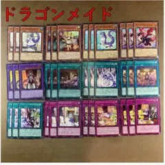 遊戯王 ドラゴンメイド デッキパーツ - メルカリ