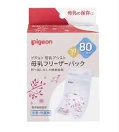 ピジョン 母乳フリーザーパック 80ml 50枚入
