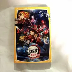 2026年最新】鬼滅の刃 無限列車編 op&ed animation complete bookの