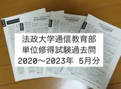 2022年度 法政大学 通信学部 単位修得試験 問題冊子（第3回、第4回） 2022年度 法政大学 通信学部 単位修得試験 問題冊子（第3回、第4