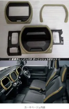 新車外し】ハスラー MR52S MR92S 純正 インパネ ガーニッシュ 5点