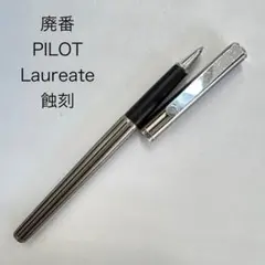 廃番 PILOT パイロット ローリート ボールペン ローラーボール ストライプのサムネイル