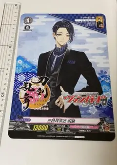 刀剣乱舞　ヴァンガード 特典　三日月宗近