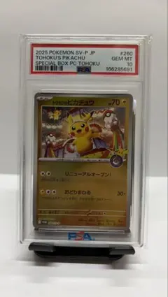 【PSA10】トウホクのピカチュウ PROMO 260/SV-Pのサムネイル