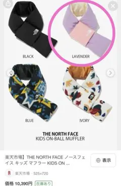 新品タグ付き THE NORTH FACE マフラー　ピンク ラベンダー