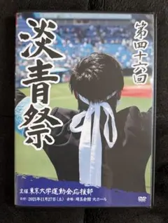 【髙橋藍出演】第58回 体育研究発表実演会 DVD 髙橋藍出演】第58回 体育研究発表実演会 DVD - メルカリ