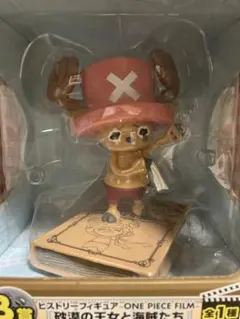 ヒストリーオブチョッパー　ワンピース　フィギュア　一番くじ　B賞　アラバスタ