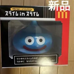 新品‼️マクドナルド×ドラゴンクエスト スライム in スライム