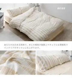 NERUS 寝具カバーセット シングル ベージュ