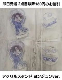 TOMORROW X TOGETHER アクスタ ヨンジュンセット