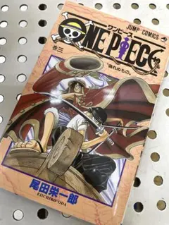ONE PIECE 3巻 初版 尾田栄一郎 ワンピース